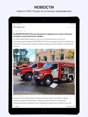 Fireman.club android App screenshot 6